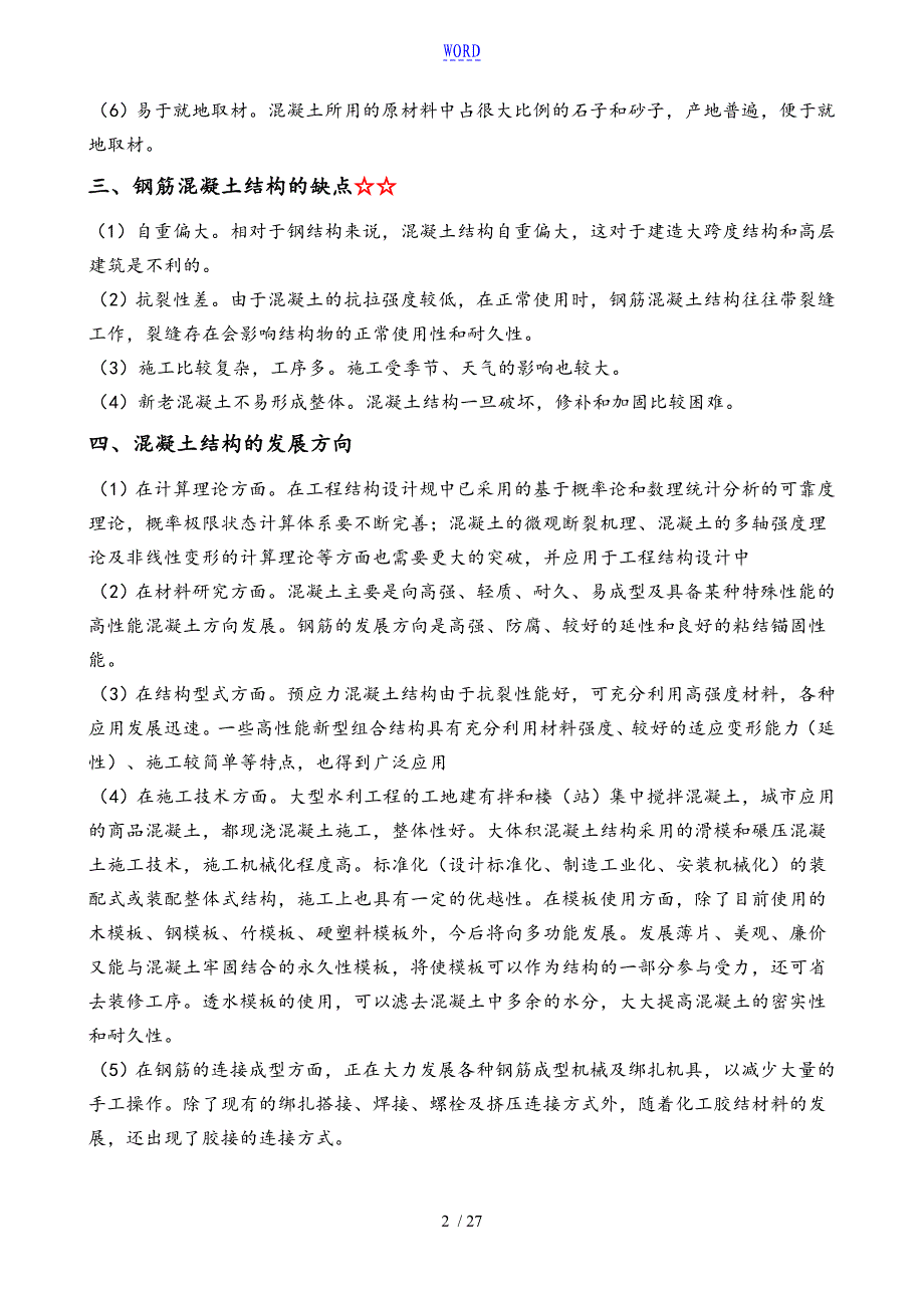 水工钢筋混凝土结构课程辅导总复习_第2页