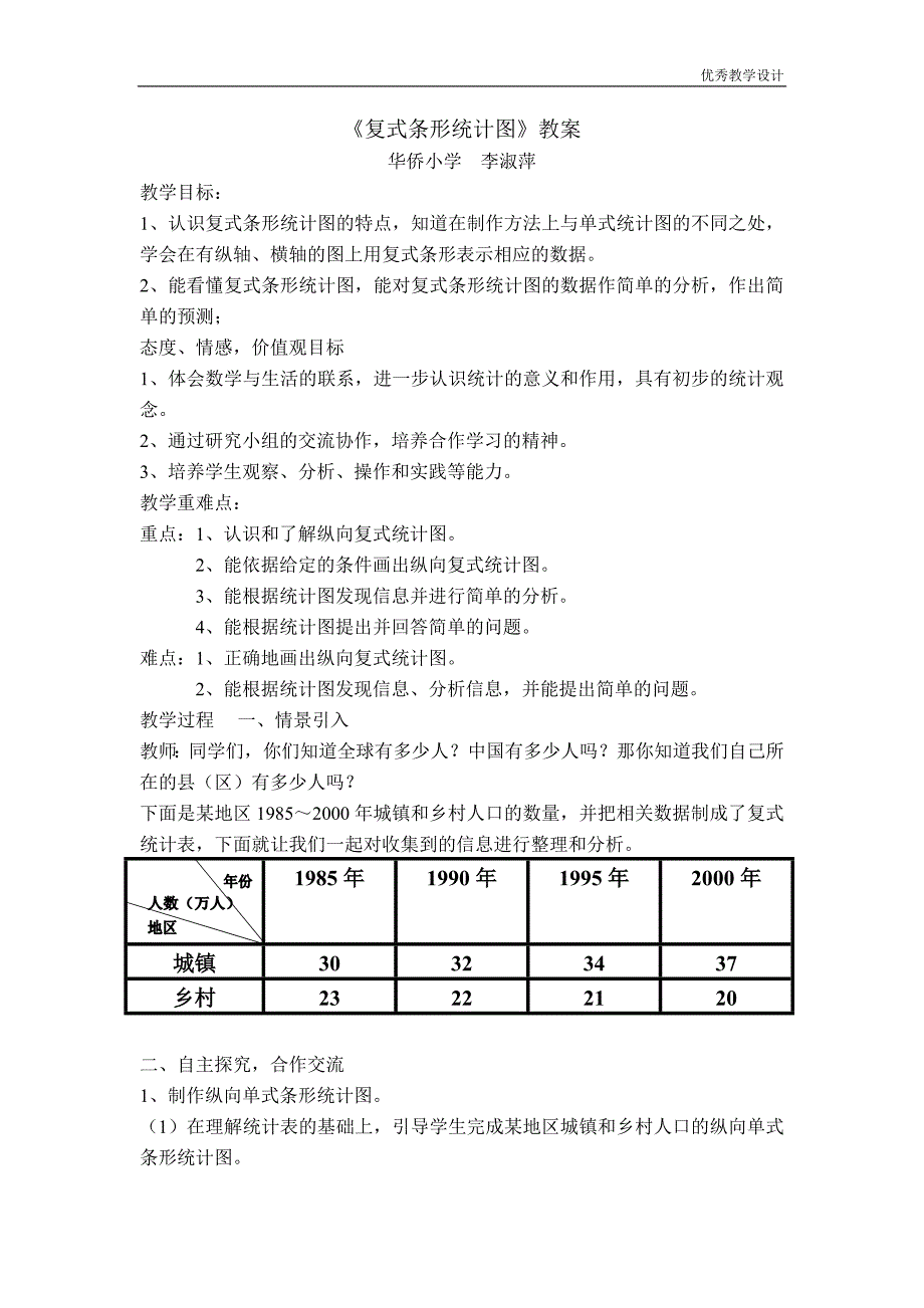 优秀教学设计——2006学年上学期李涉萍.doc_第1页