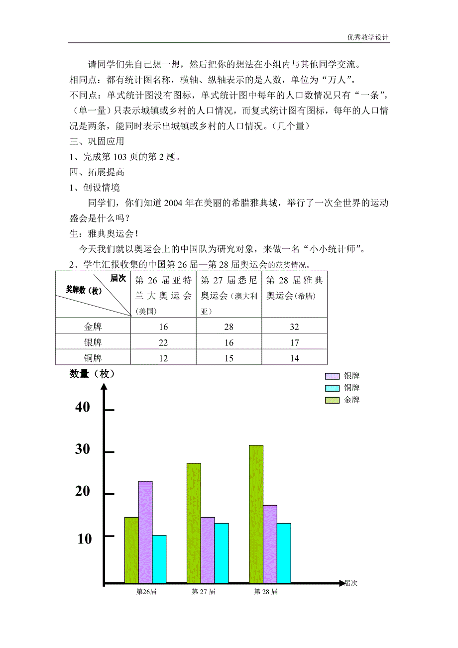 优秀教学设计——2006学年上学期李涉萍.doc_第3页