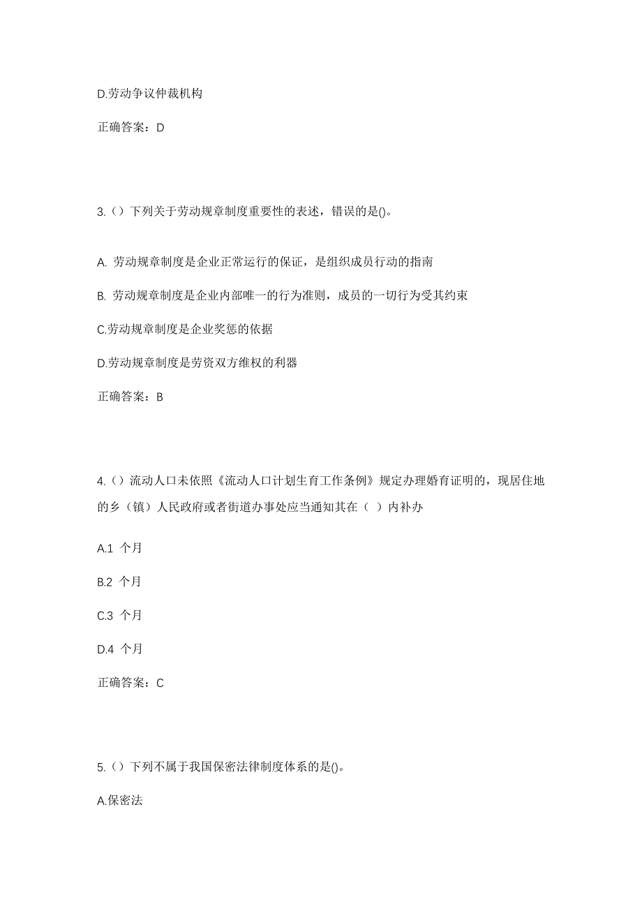 2023年北京市房山区张坊镇穆家口村社区工作人员考试模拟题含答案_第2页