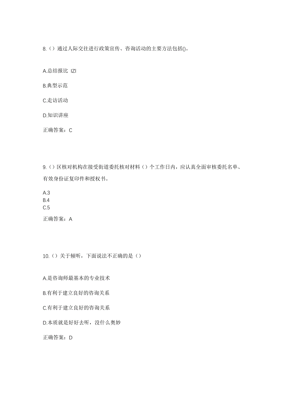 2023年北京市房山区张坊镇穆家口村社区工作人员考试模拟题含答案_第4页