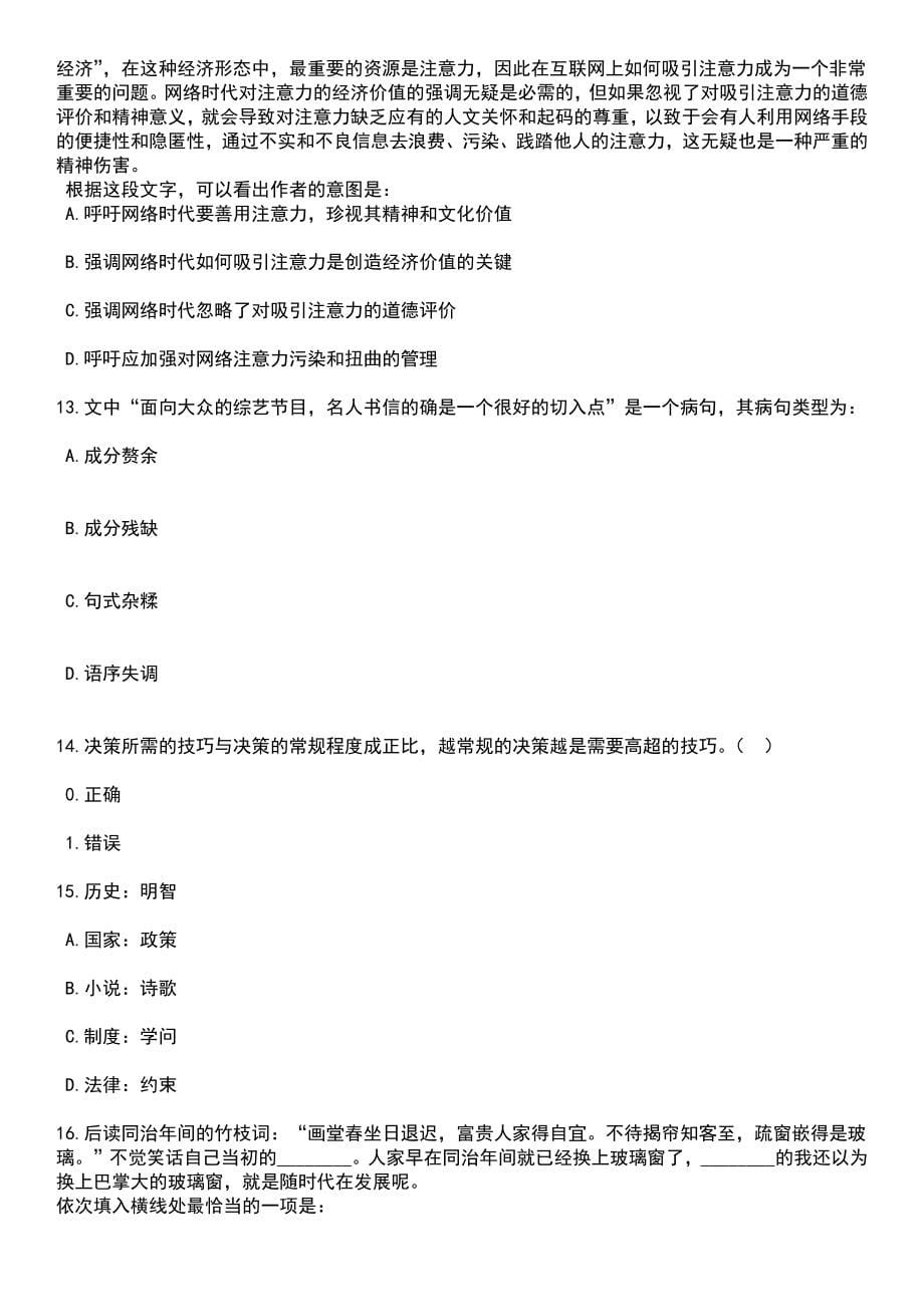 2023年06月广东科学技术职业学院聘用制教职工招聘（第四批）笔试题库含答案解析_第5页