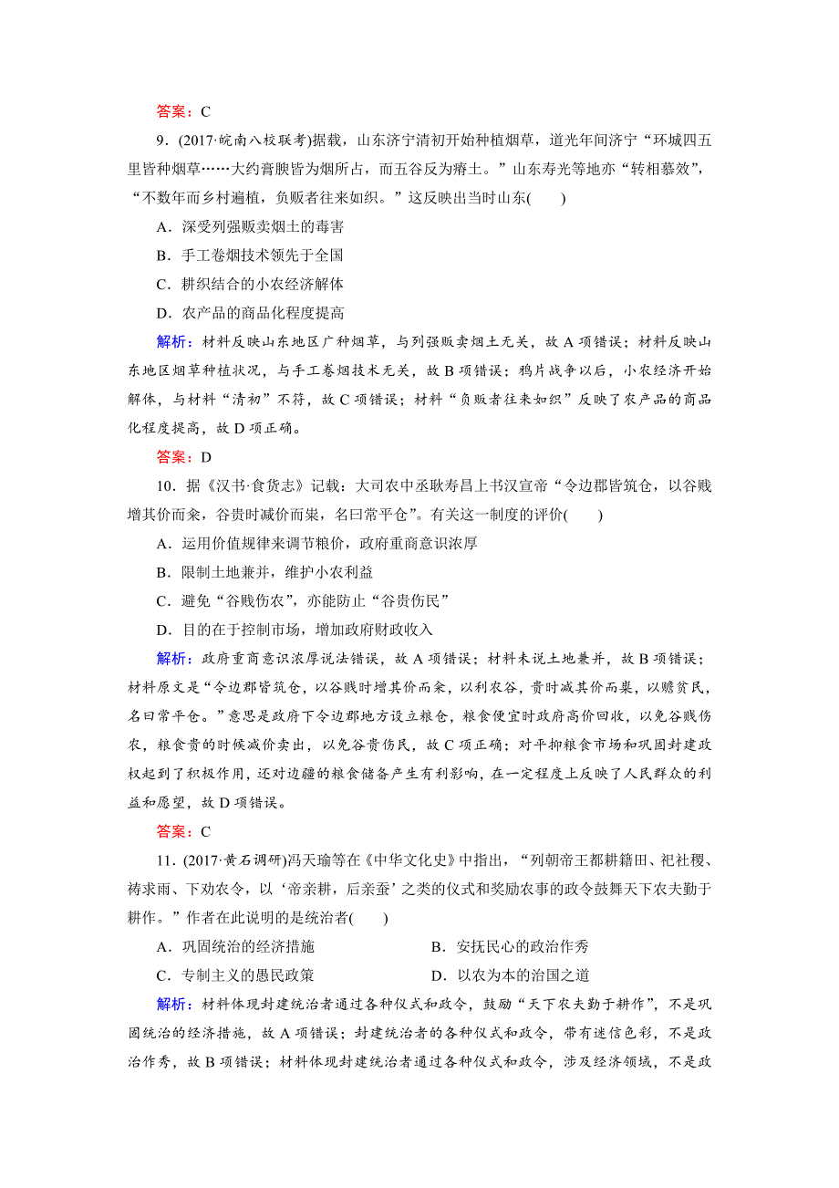 最新大高考总复习历史专题版：专题2 古代中国的农耕文明规范练 含解析_第4页