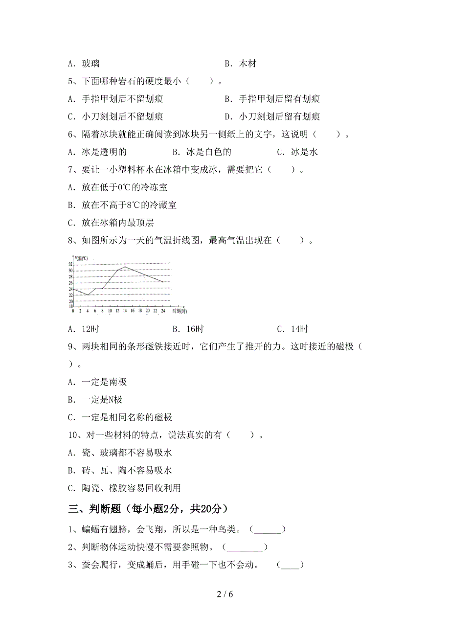 2022年苏教版三年级科学上册期中试卷(必考题).doc_第2页