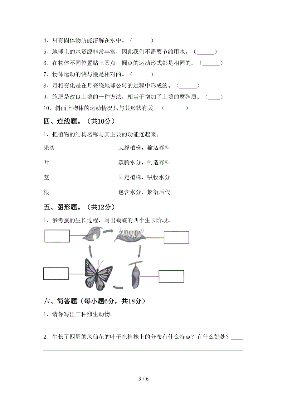 2022年苏教版三年级科学上册期中试卷(必考题).doc_第3页