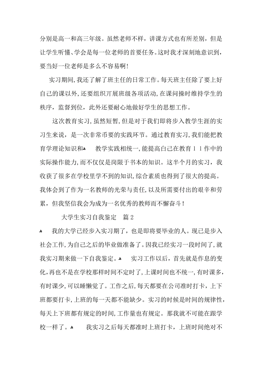 实用的大学生实习自我鉴定范文合集7篇_第2页