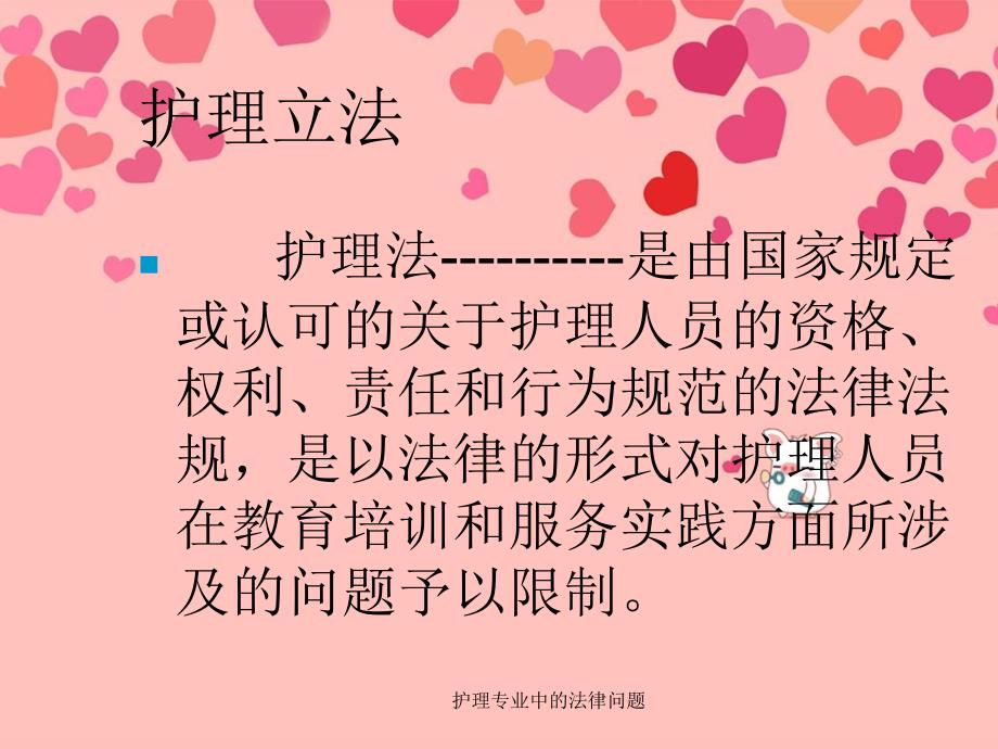 护理专业中的法律问题_第2页