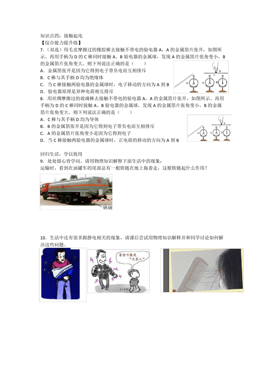 九年级物理15.1-2_两种电荷(习题课)课堂练习_第2页