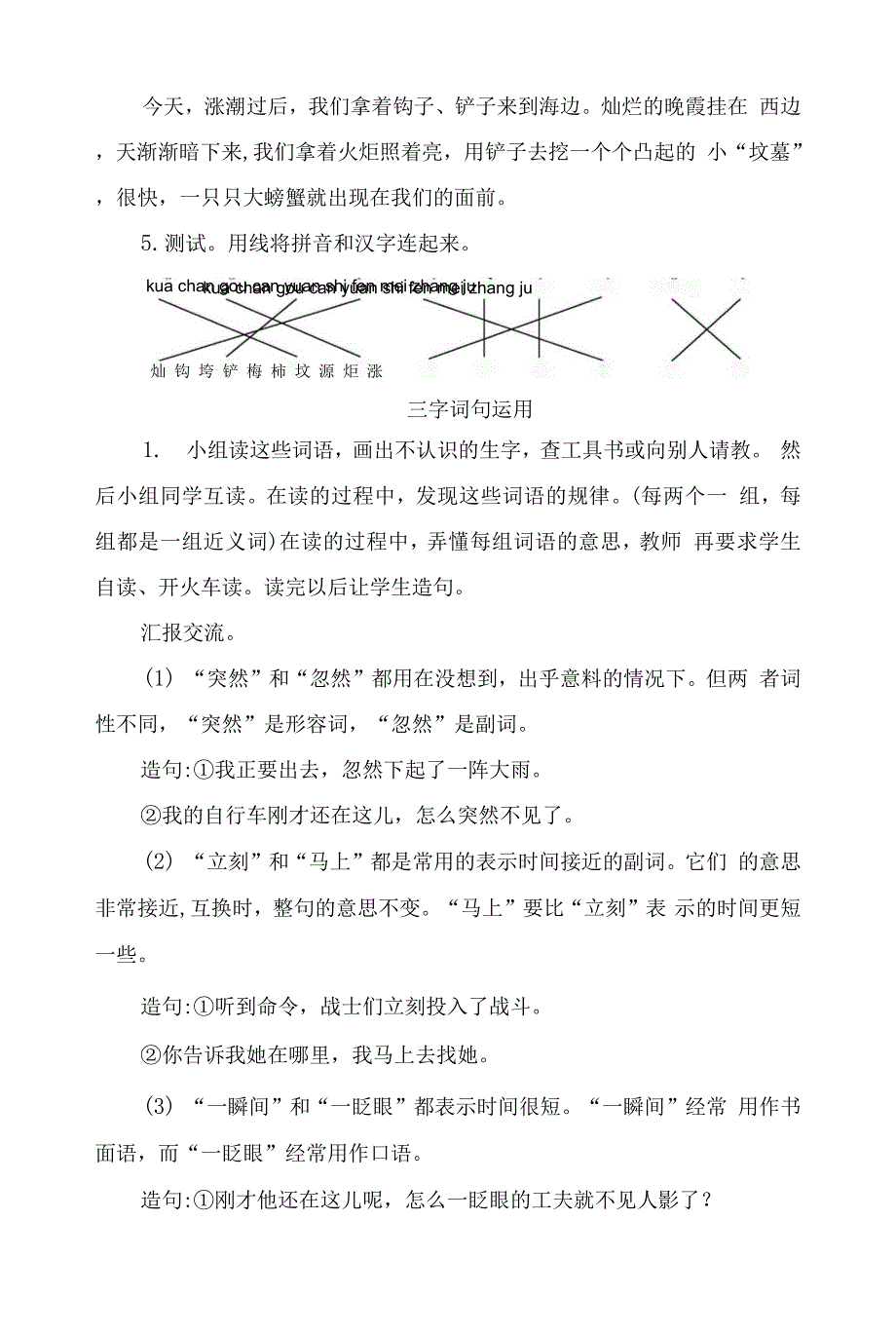 新部编版二年级下册语文语文园地八教案教学设计.docx_第2页