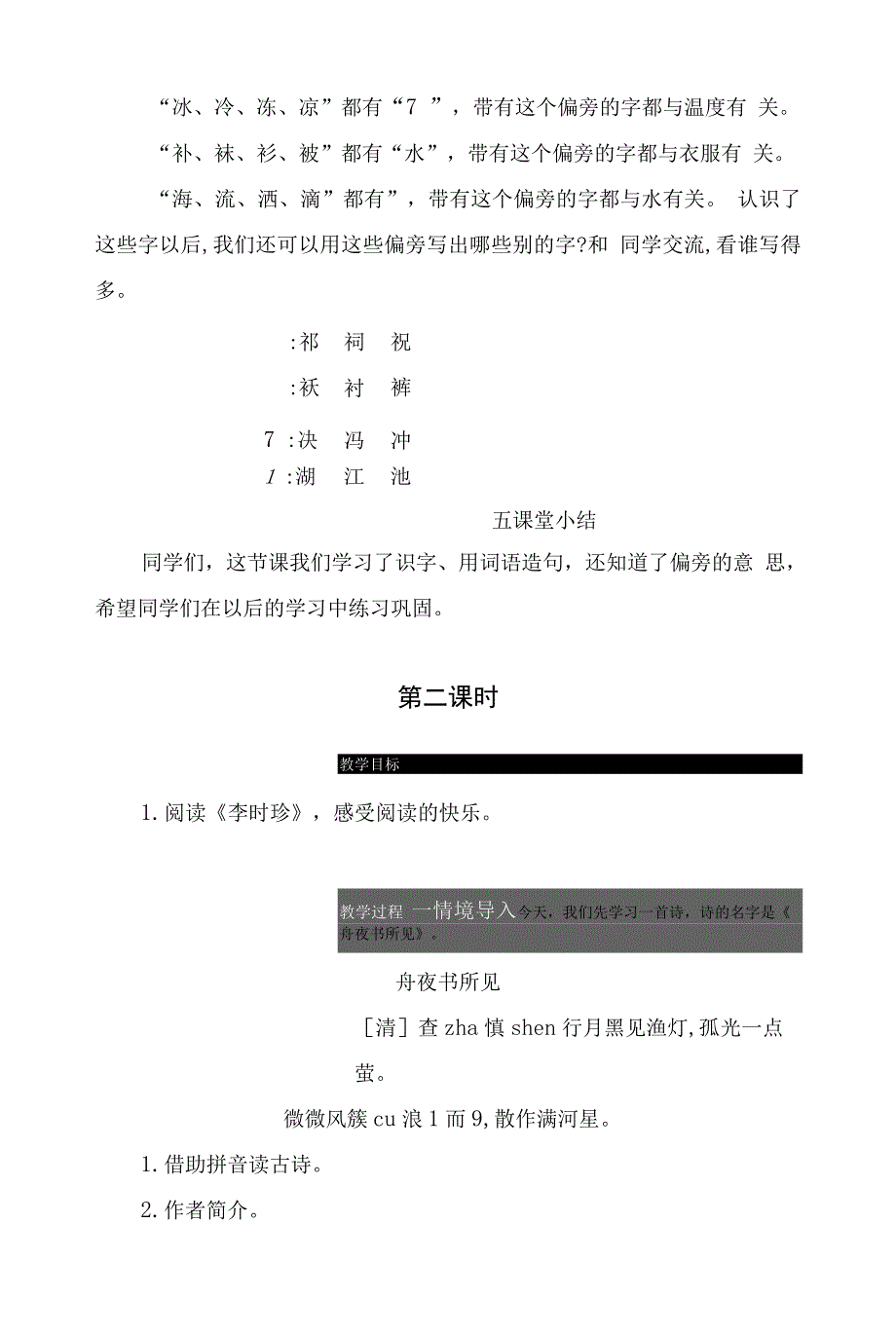 新部编版二年级下册语文语文园地八教案教学设计.docx_第4页