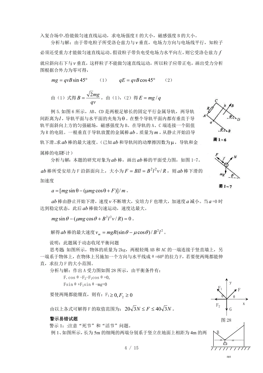 物理专题讲座之力与运动_第4页