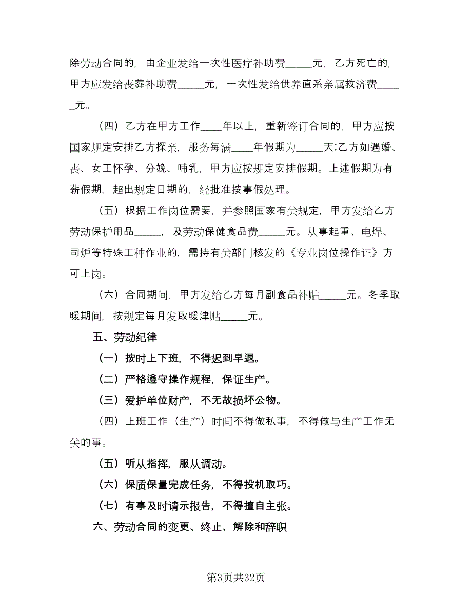 临时用工协议标准样本（十一篇）_第3页