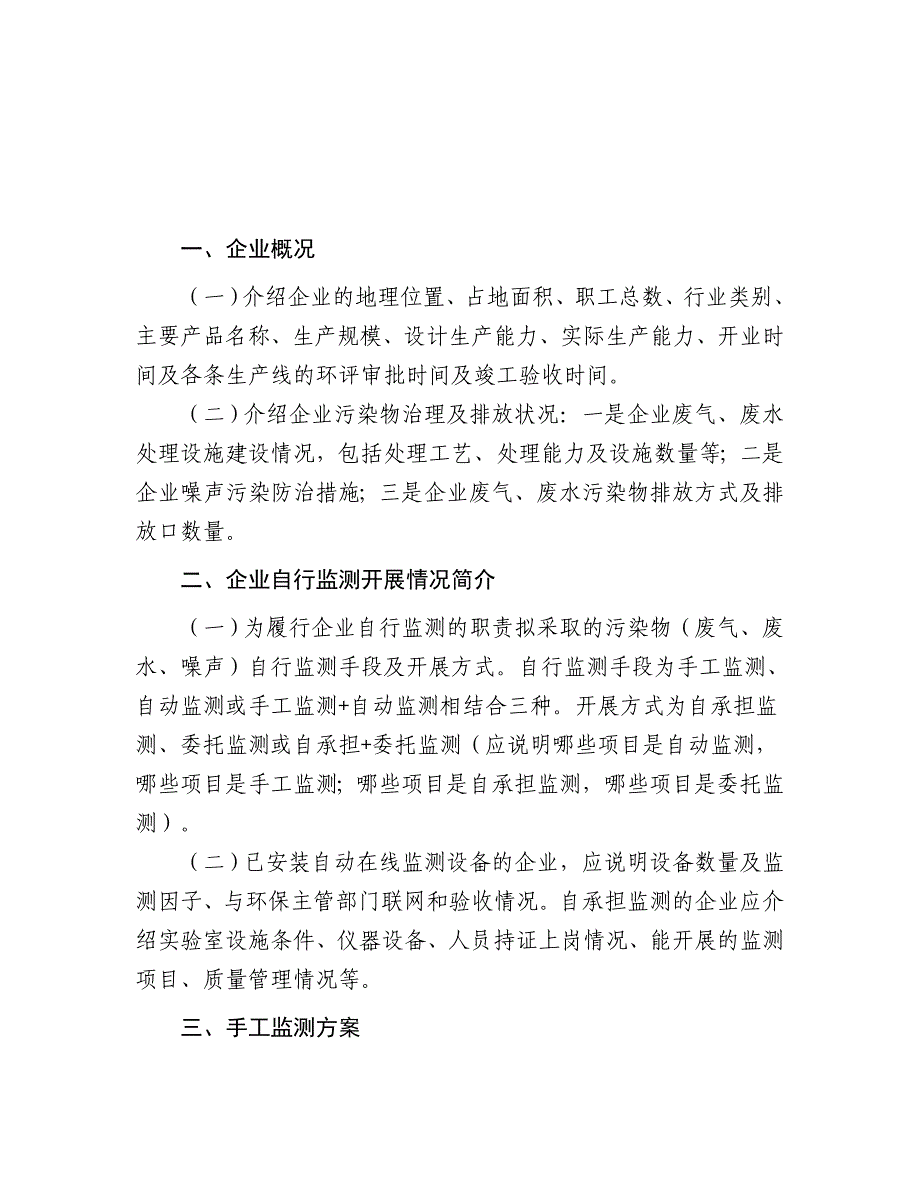 企业自行监测方案编制指南_第3页