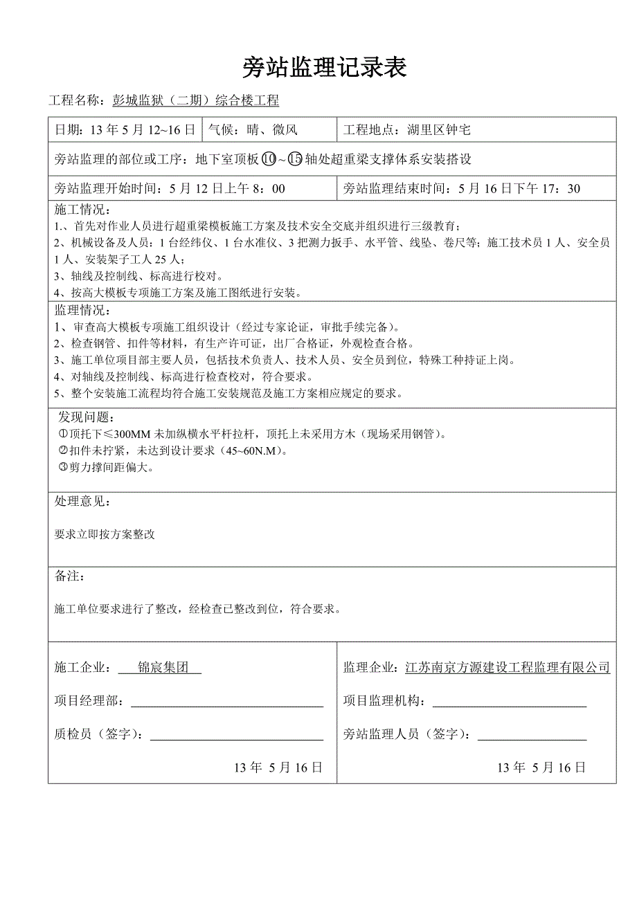 塔吊安装旁站监理旁站记录表 (3)_第3页