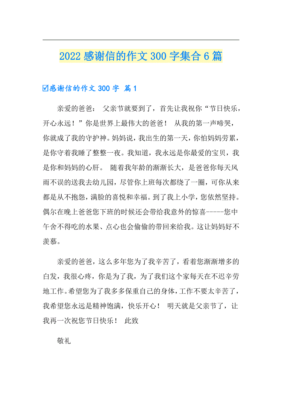 2022感谢信的作文300字集合6篇_第1页