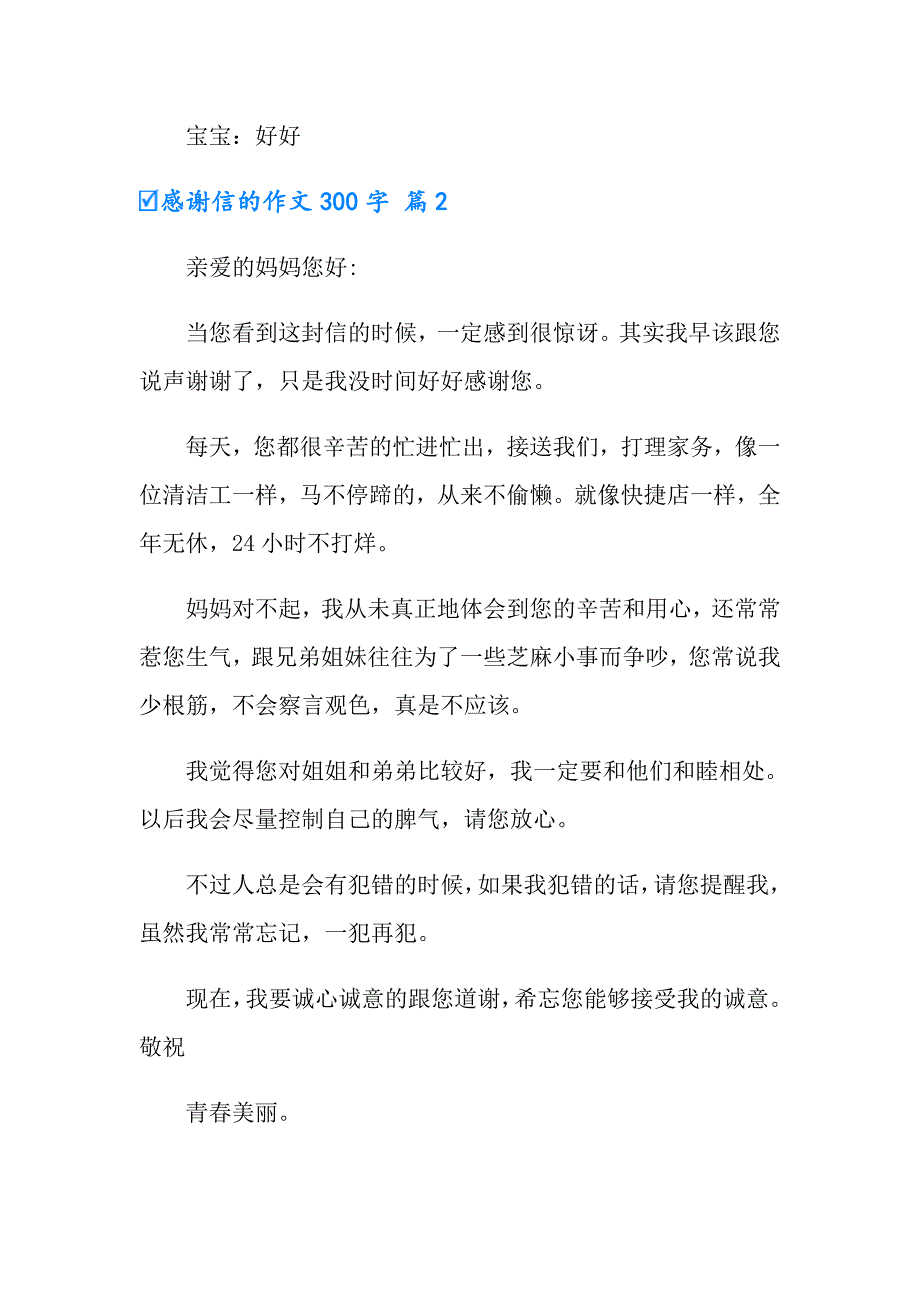 2022感谢信的作文300字集合6篇_第2页