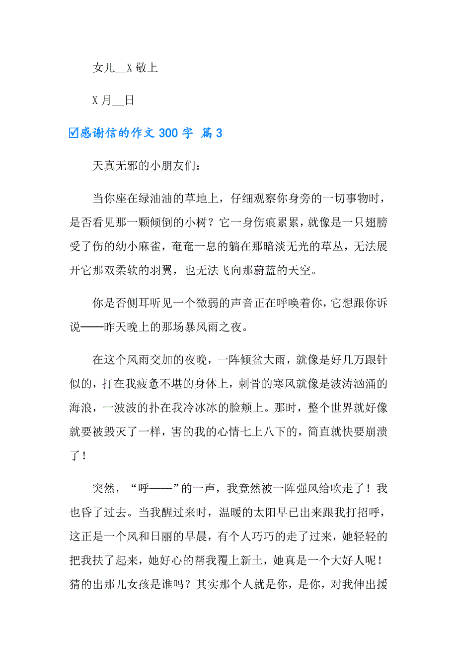 2022感谢信的作文300字集合6篇_第3页