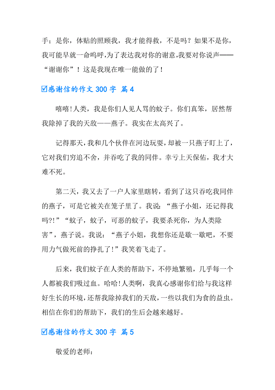 2022感谢信的作文300字集合6篇_第4页