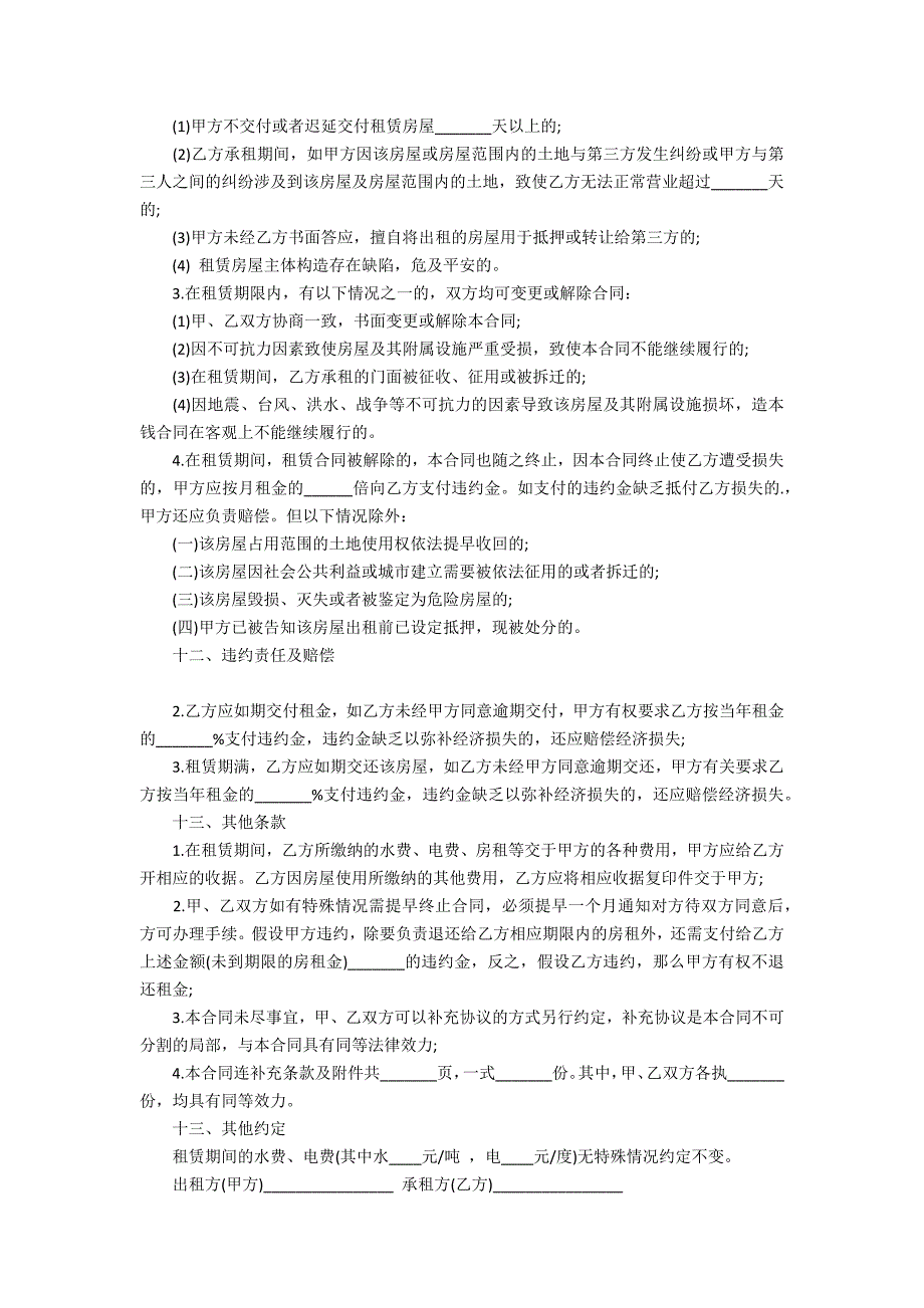 门面租房合同模板集锦6_第3页