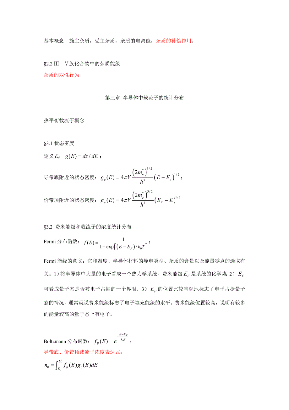 半导体物理学复习提纲重点_第2页