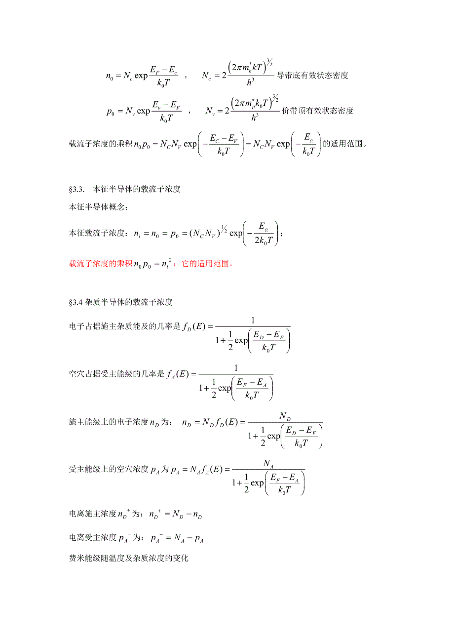 半导体物理学复习提纲重点_第3页