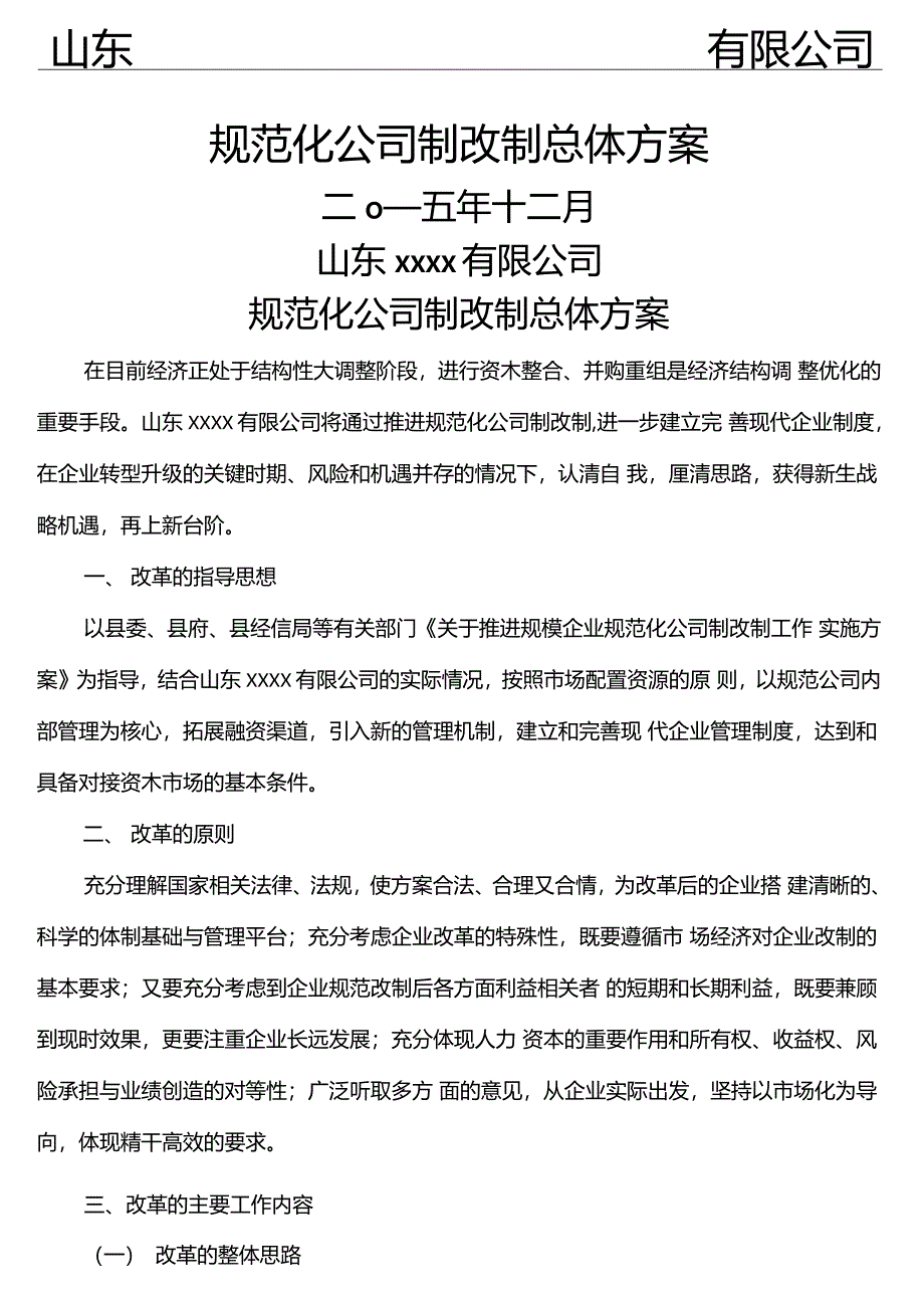 公司制改制方法_第2页