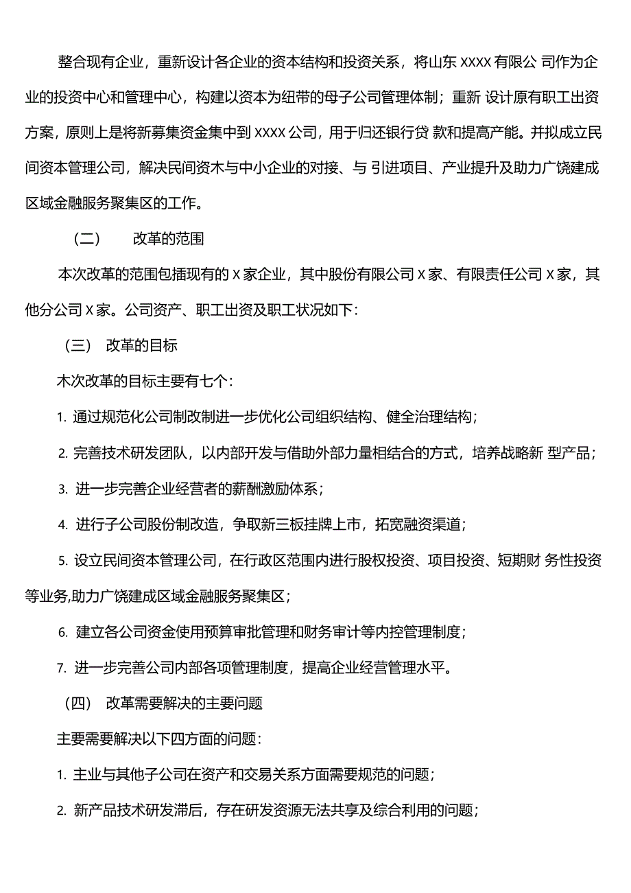 公司制改制方法_第3页