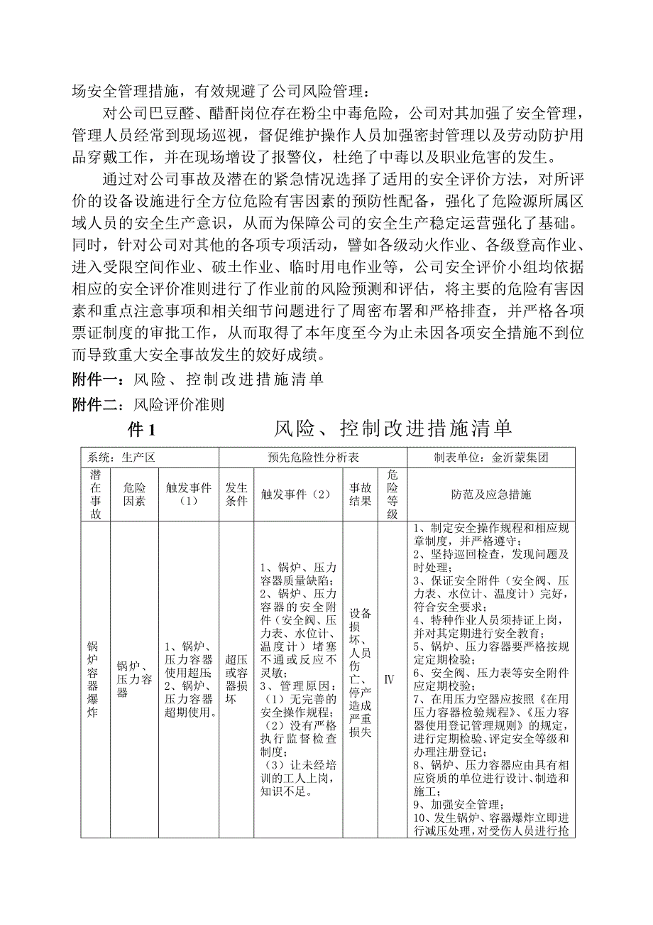 事故及潜在的紧急情况危险因素分析_调查报告_表格模板_应用文书_第2页