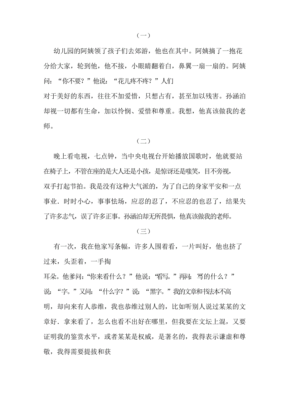 部编版四年级语文下册第六单元测试题_第3页