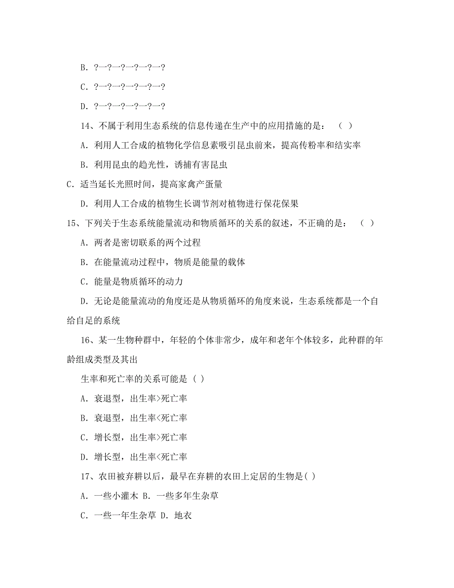 最新化学试题练习题教案学案课件(下)高二生物期中考试卷(文科)优秀名师资料_第3页