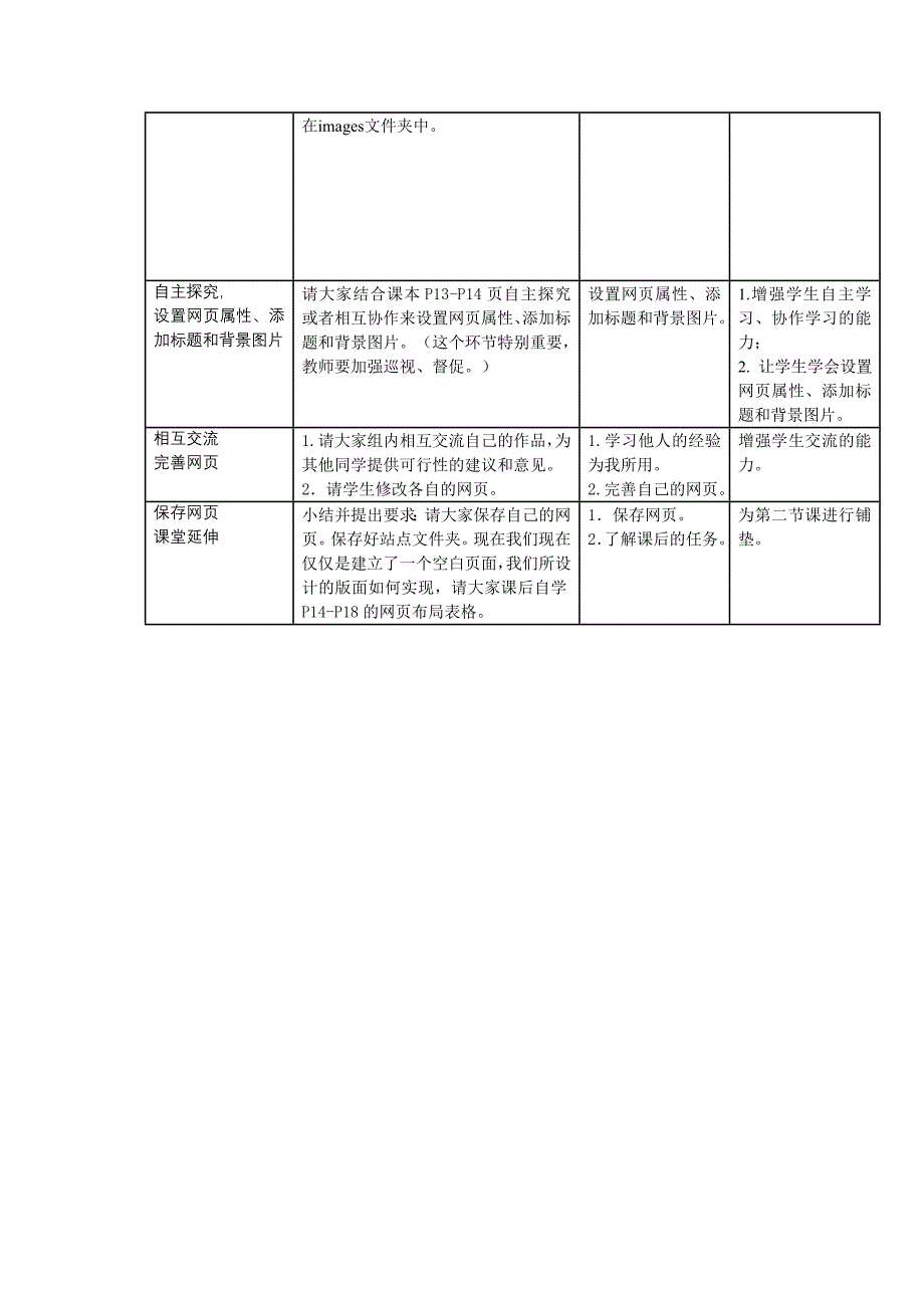 上海科技教育出版社八年级信息技术上册第一单元活动二第1课时_第2页