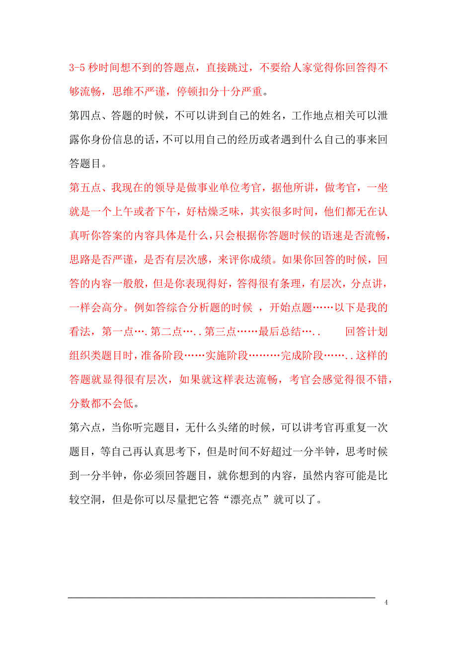 2017年最新事业单位面试流程及注意事项.docx_第4页