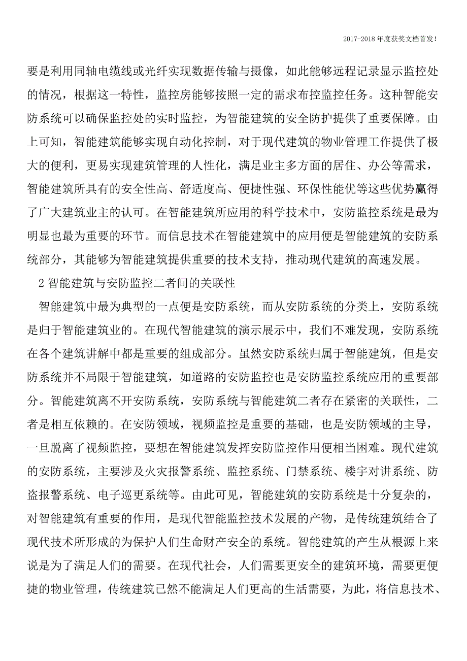 安防监控及智能建筑研究【2018年极具参考价值毕业设计首发】.doc_第2页