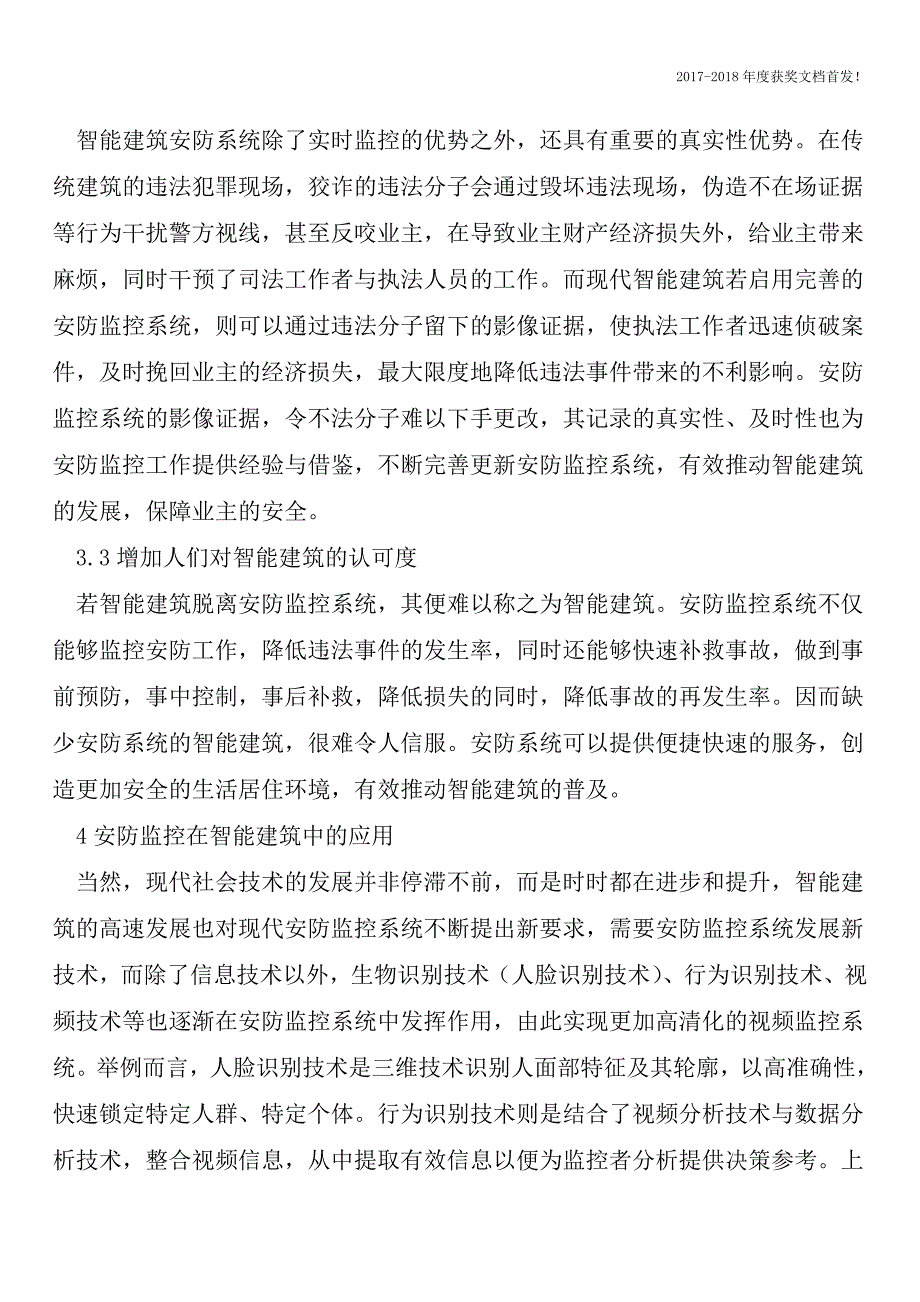 安防监控及智能建筑研究【2018年极具参考价值毕业设计首发】.doc_第4页