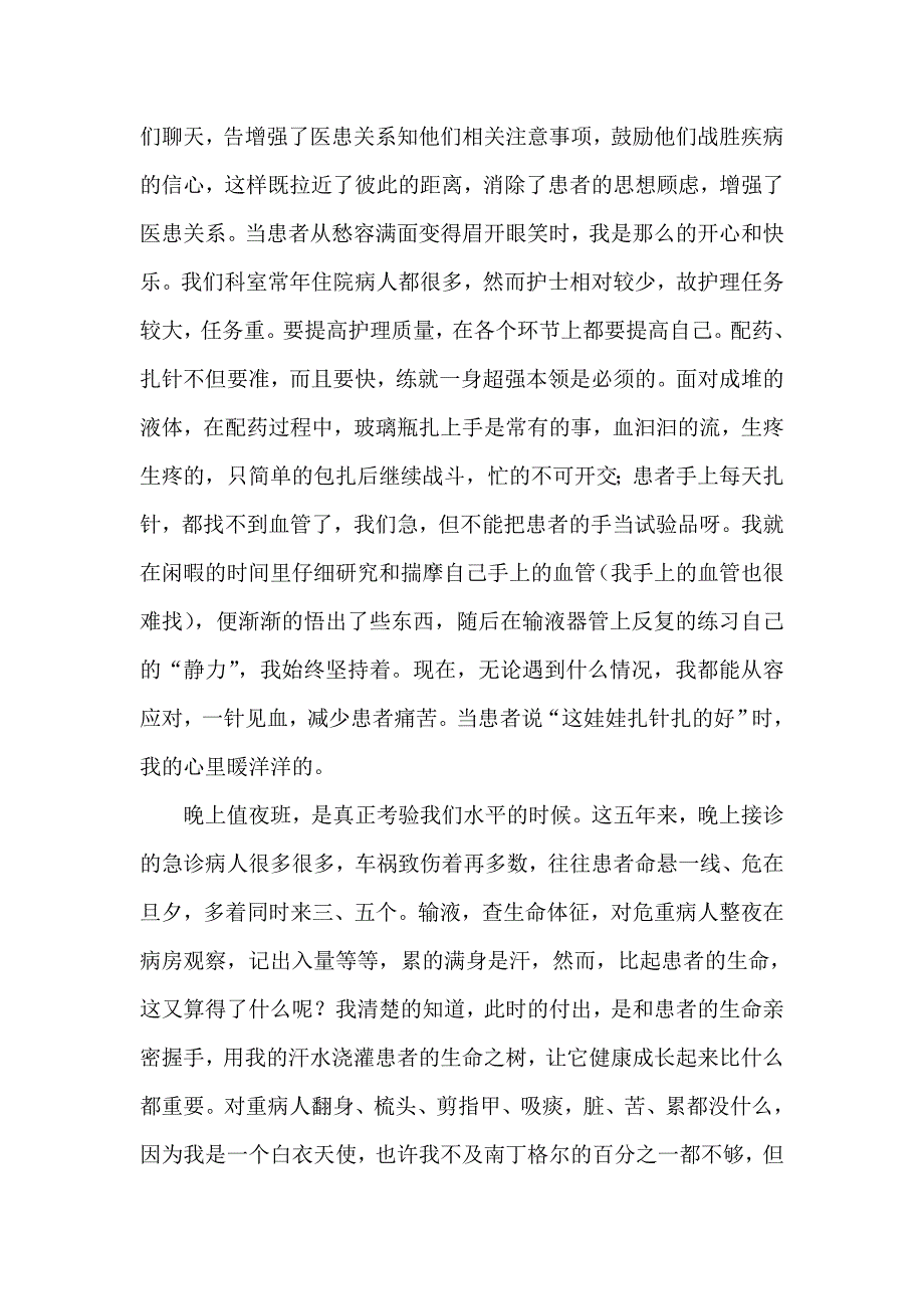 优秀护士个人事迹简介.doc_第2页