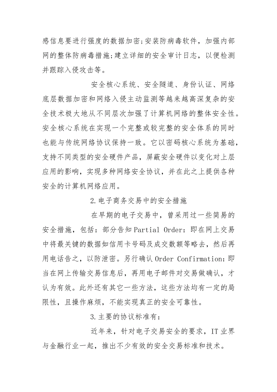 浅谈计算机安全论文.docx_第3页