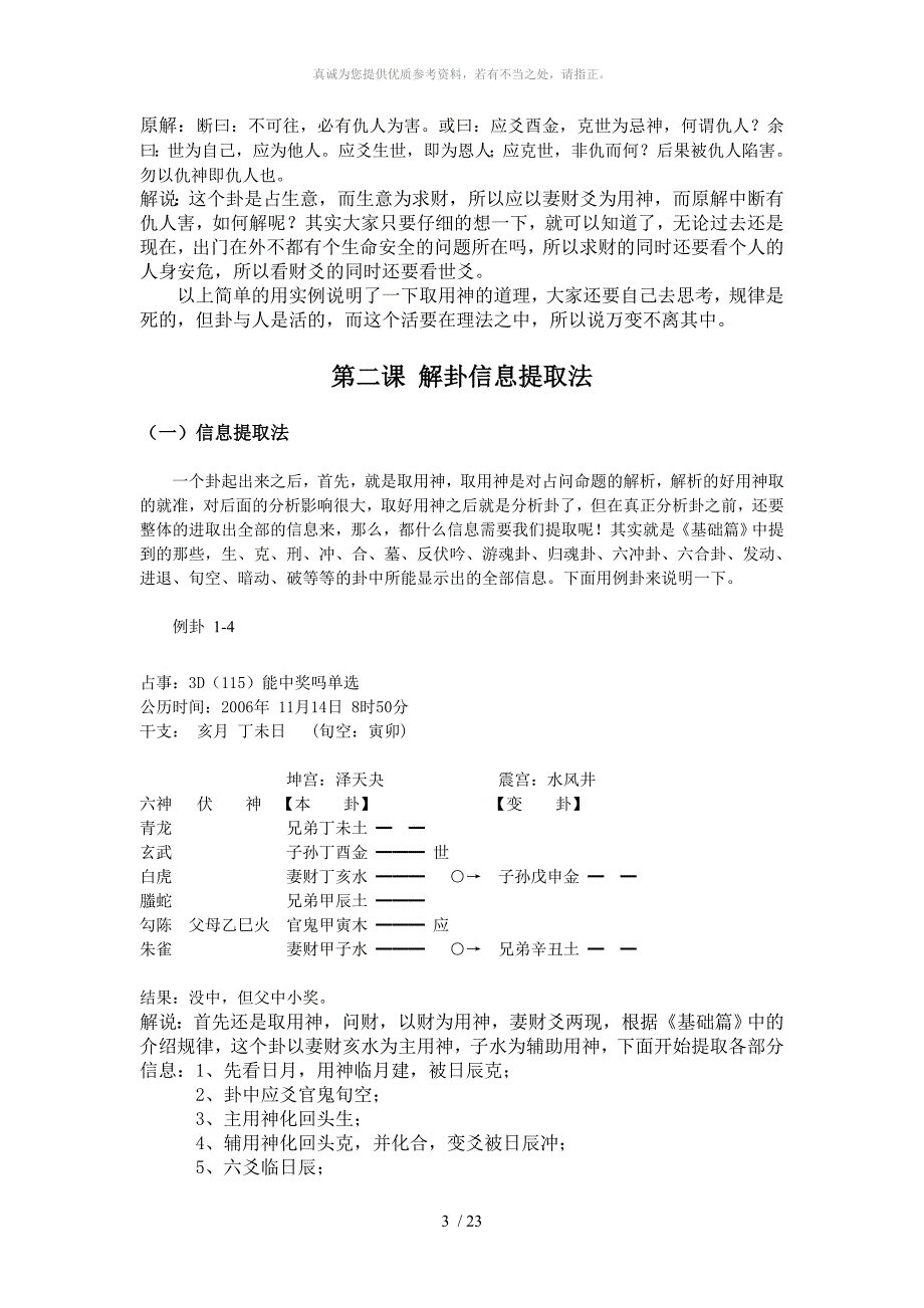 六爻入门-解卦篇_第4页