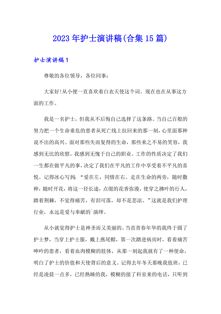 【精选模板】2023年护士演讲稿(合集15篇)_第1页