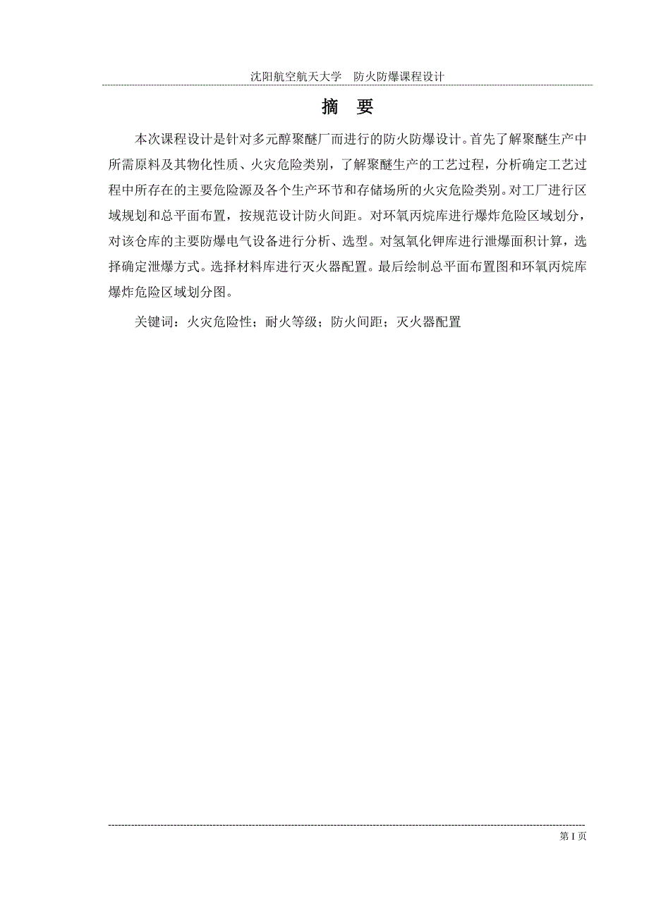 防火防爆课设_第1页