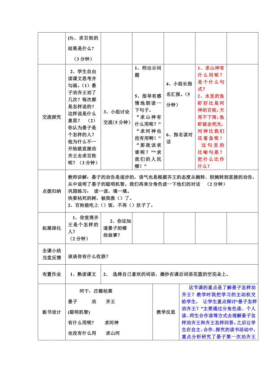 语文S版语文二下第30课晏子劝齐王word教案_第4页