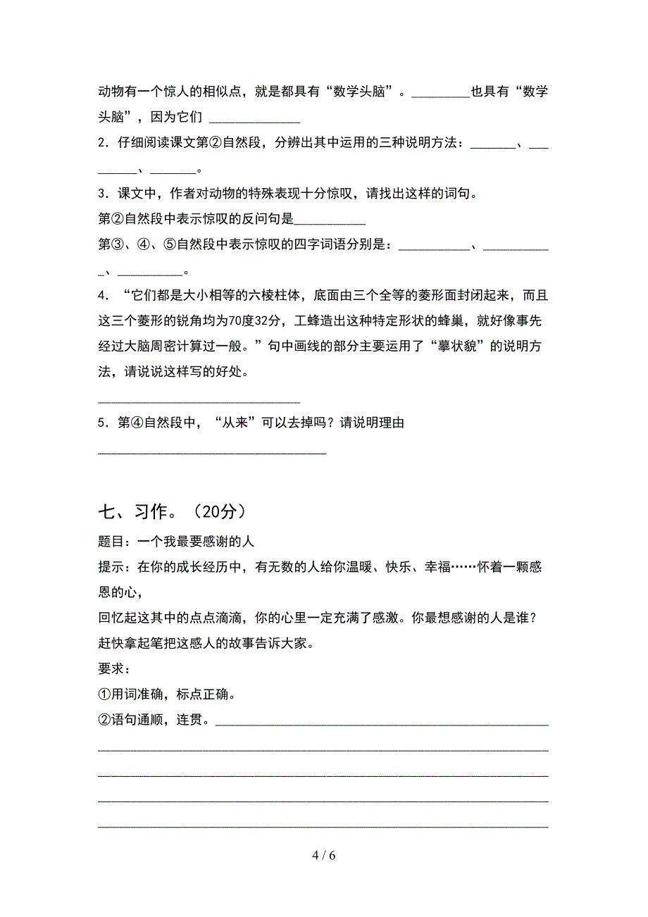 小学五年级语文下册期中考试卷(汇编).doc_第4页