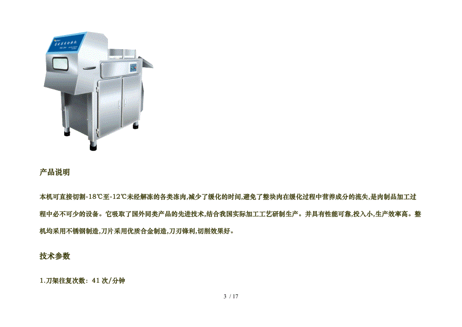 食品加工机械流程图_第3页