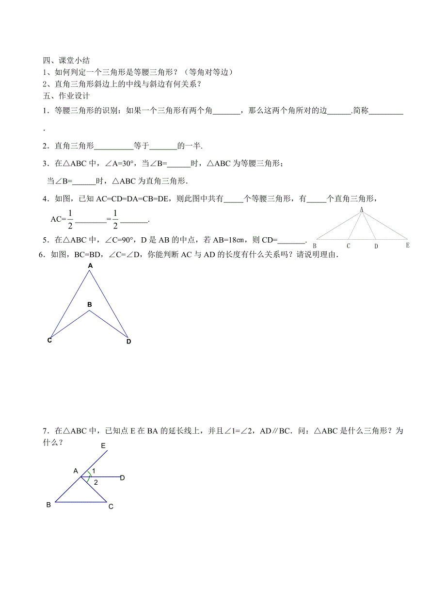 15等腰三角形的性质（2）（教育精品）_第3页