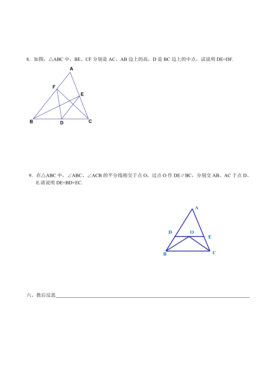 15等腰三角形的性质（2）（教育精品）_第4页