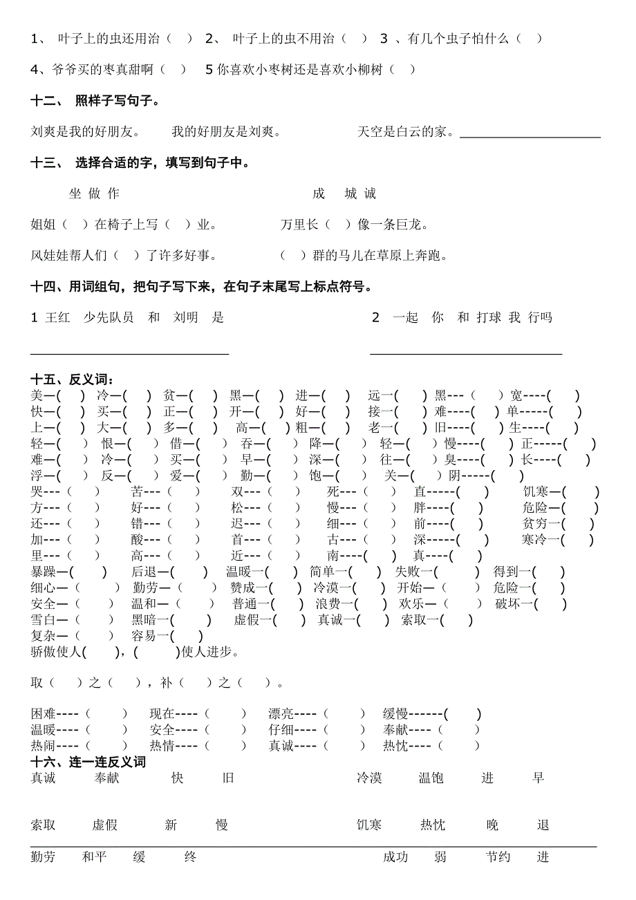 二年级上册分类复习_第4页