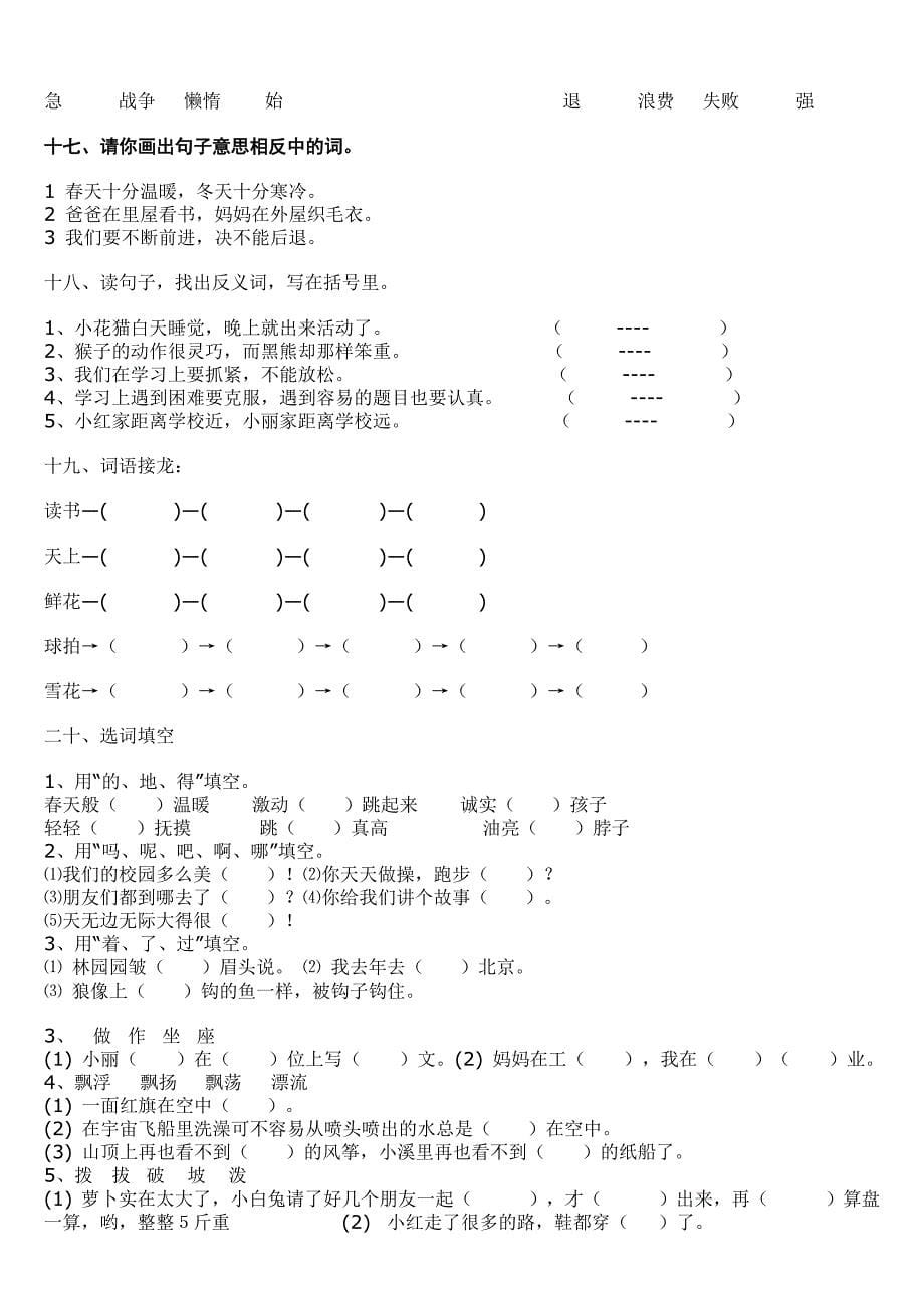 二年级上册分类复习_第5页