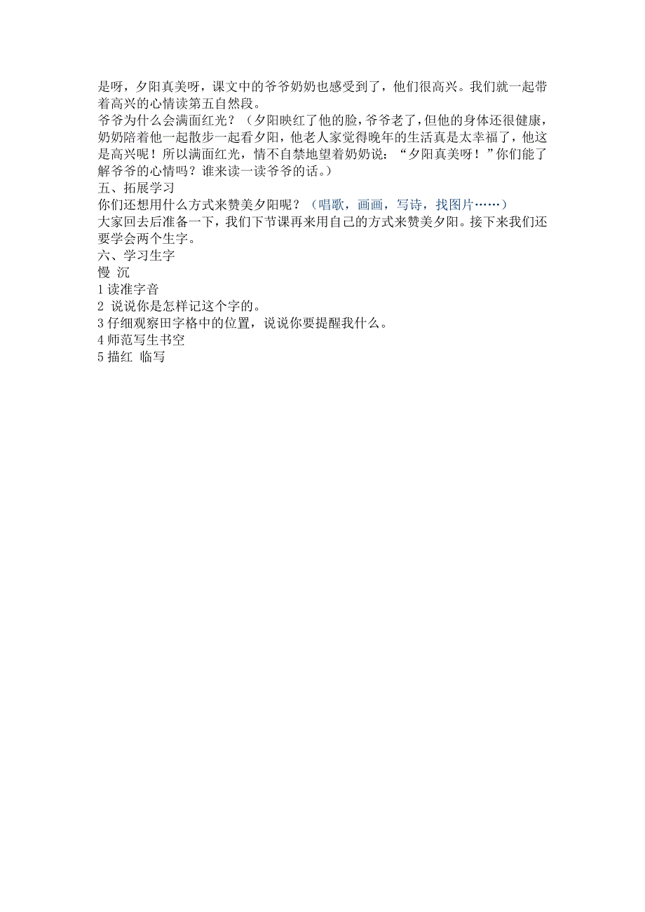 夕阳真美教学流程.doc_第3页