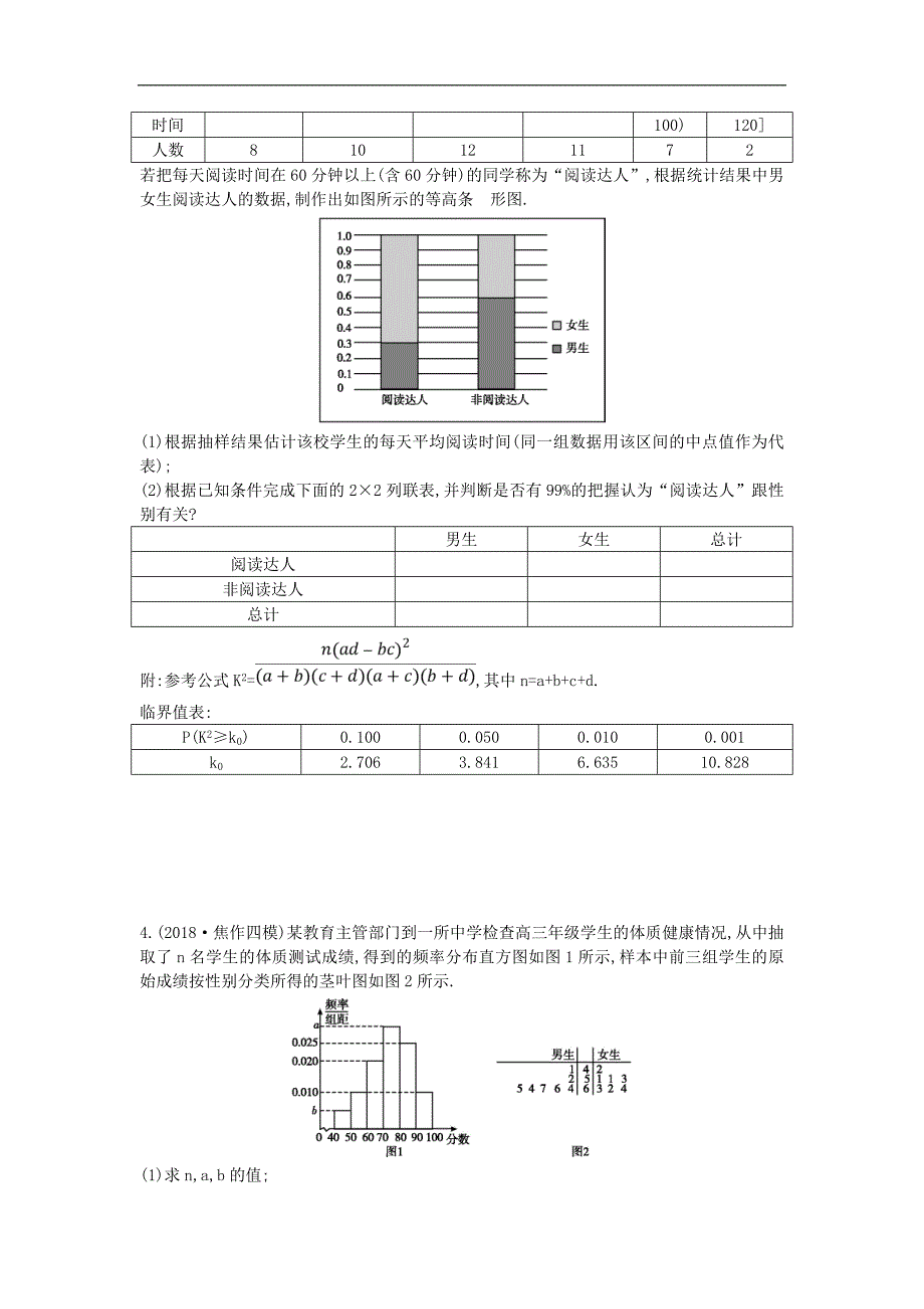 高考数学二轮复习大题专项练四统计概率A文2_第2页