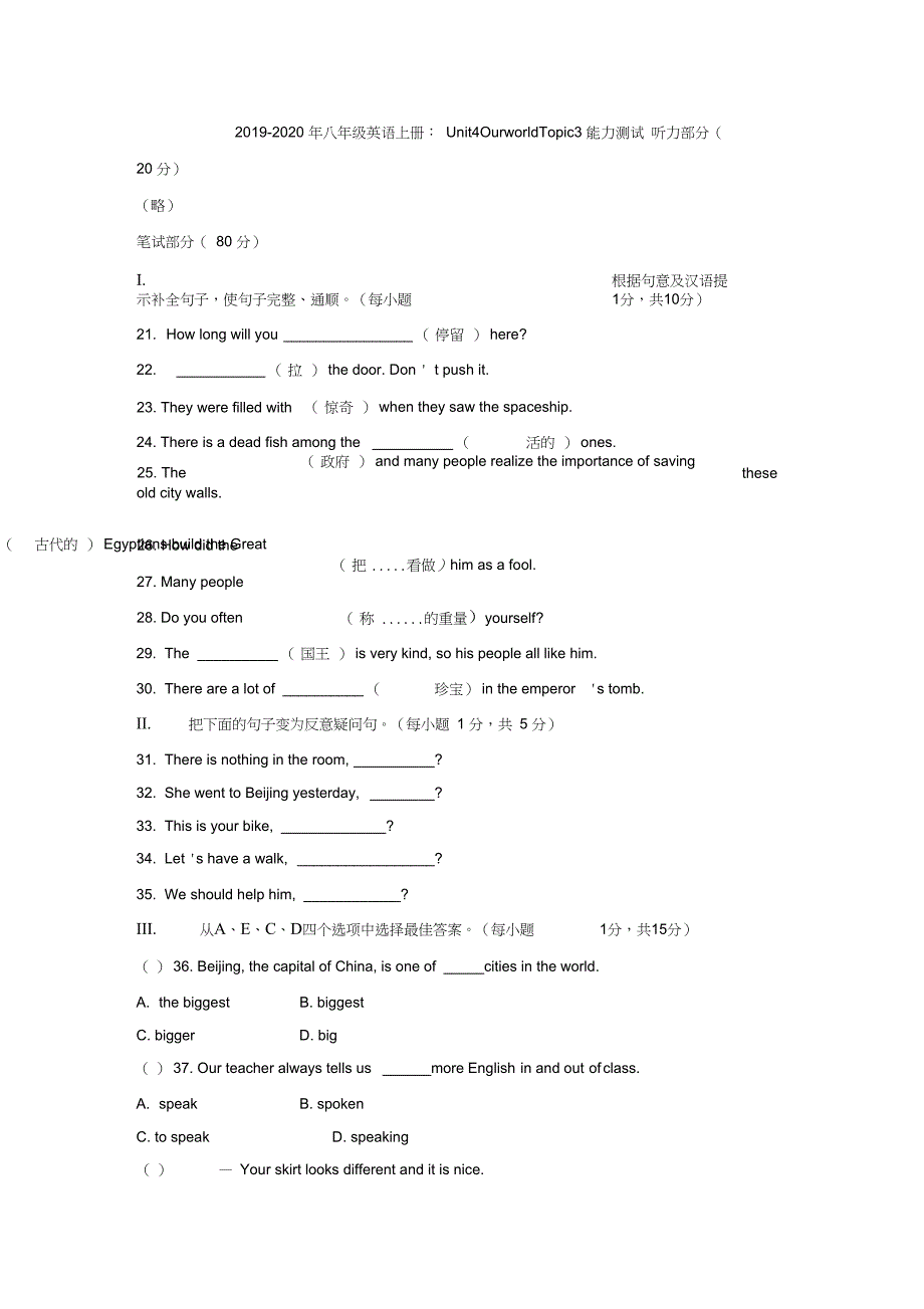 八年级英语上册Unit4OurworldTopic3能力测试_第1页