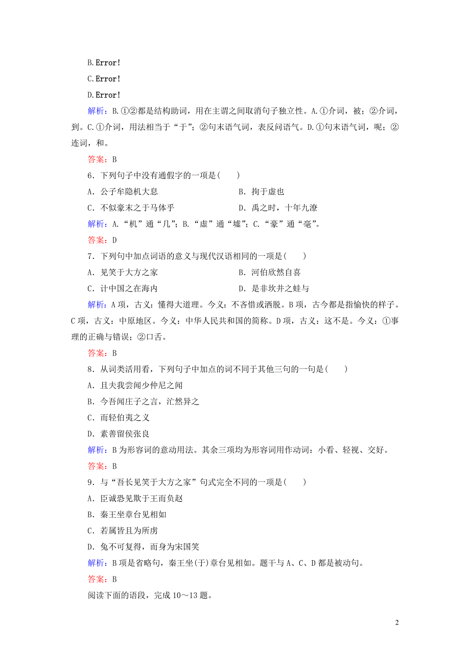 2020年高中语文 第5单元 《庄子》选读 三 东海之大乐课时跟踪检测 新人教版选修《先秦诸子选读》_第2页